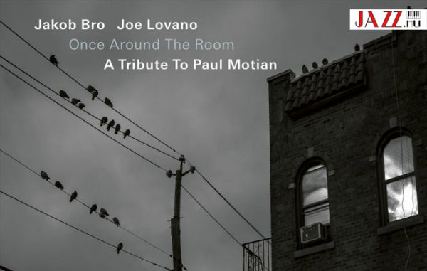 Jakob Bro – Joe Lovano:  Once Around the Room – A Tribute to Paul Motian  /  Tisztelgés egy nagy formátumú jazzművész előtt